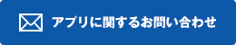 フォームからのお問い合わせ