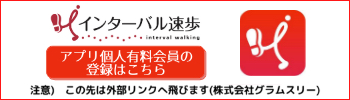 アプリ個人有料会員の登録はこちら