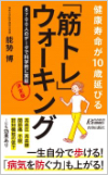 健康寿命が10歳延びる「筋トレ」ウォーキング